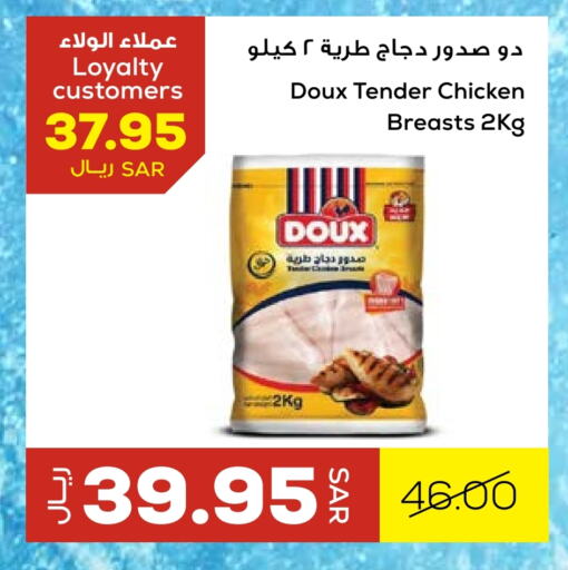 DOUX Chicken Breast available at Astra Markets in KSA, Saudi Arabia, Saudi - Tabuk