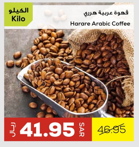 قهوة available at أسواق أسترا in مملكة العربية السعودية, السعودية, سعودية - تبوك