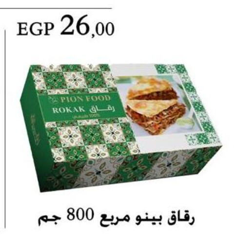 available at عرفة ماركت in Egypt - القاهرة