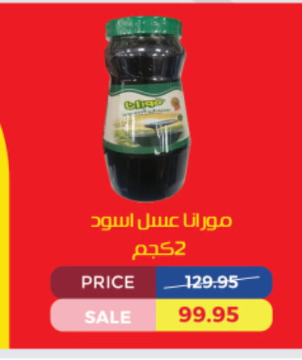 عسل available at اكسبشن ماركت in Egypt - القاهرة