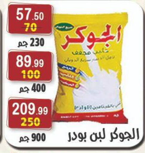 لبن available at هايبر النسر in Egypt - القاهرة