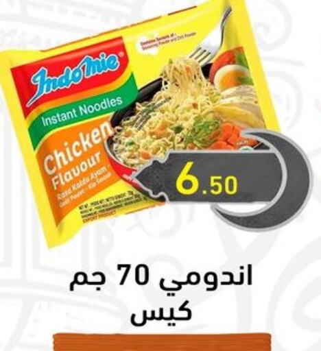 نودلز available at أولاد المحاوى in Egypt - القاهرة