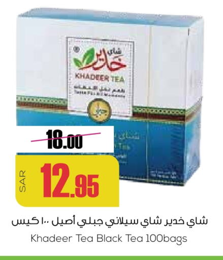 أكياس شاي available at سبت in مملكة العربية السعودية, السعودية, سعودية - بريدة