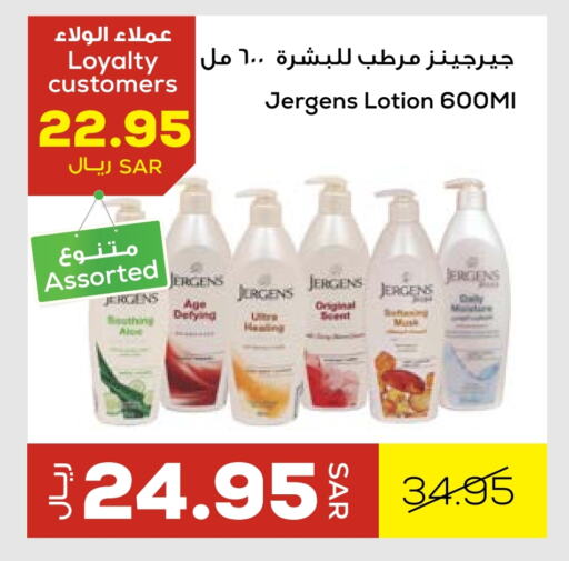 جيرغنز لوشن & كريم الجسم available at أسواق أسترا in مملكة العربية السعودية, السعودية, سعودية - تبوك