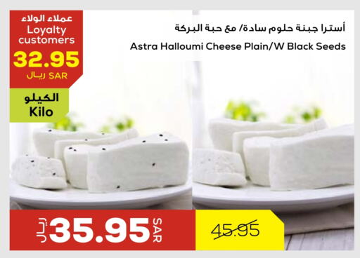 Halloumi available at Astra Markets in KSA, Saudi Arabia, Saudi - Tabuk