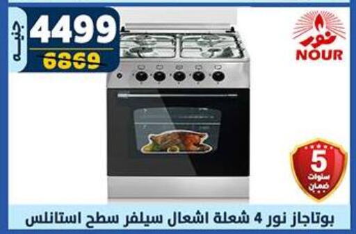 Gas Cooker available at Shaheen Center in Egypt - Cairo