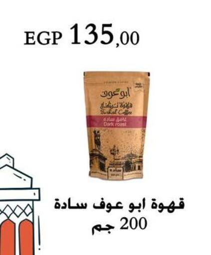 قهوة available at عرفة ماركت in Egypt - القاهرة