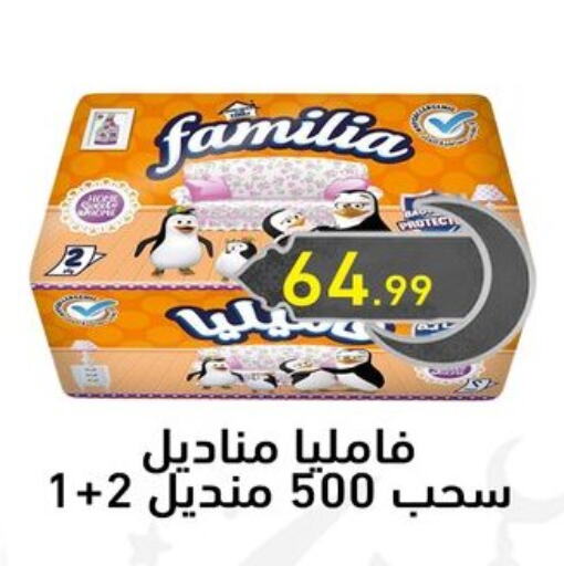 فاميليا available at أولاد المحاوى in Egypt - القاهرة