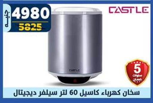 CASTLE Heater available at Shaheen Center in Egypt - Cairo