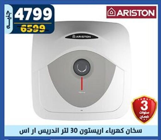 ARISTON Heater available at Shaheen Center in Egypt - Cairo