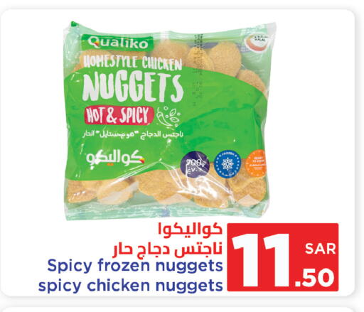 QUALIKO Chicken Nuggets available at Wahj Mart in KSA, Saudi Arabia, Saudi - Jeddah