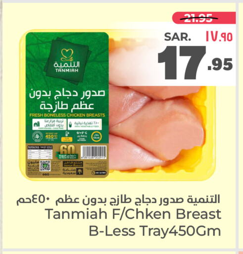 TANMIAH Chicken Breast available at Hyper Al Wafa in KSA, Saudi Arabia, Saudi - Mecca