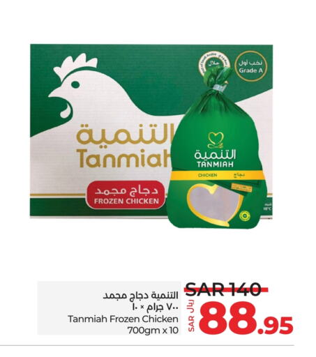 TANMIAH available at LULU Hypermarket in KSA, Saudi Arabia, Saudi - Jeddah