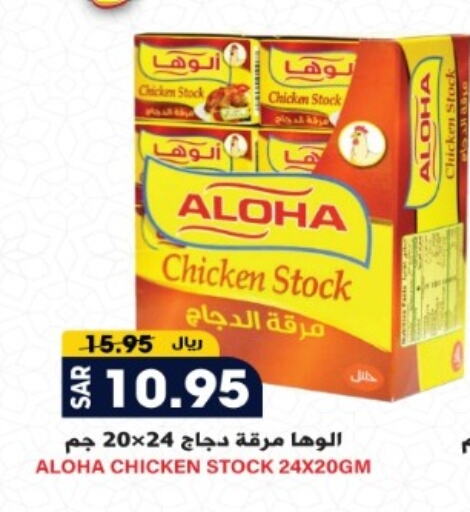 ALOHA available at Grand Hyper in KSA, Saudi Arabia, Saudi - Riyadh