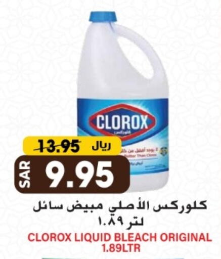 CLOROX Bleach available at Grand Hyper in KSA, Saudi Arabia, Saudi - Riyadh