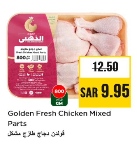 available at Nesto in KSA, Saudi Arabia, Saudi - Riyadh