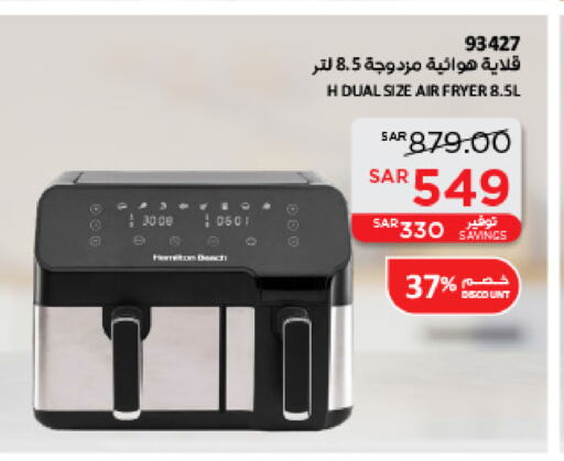 Air Fryer available at SACO in KSA, Saudi Arabia, Saudi - Unayzah