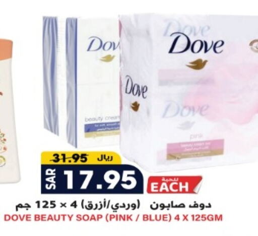 DOVE available at Grand Hyper in KSA, Saudi Arabia, Saudi - Riyadh