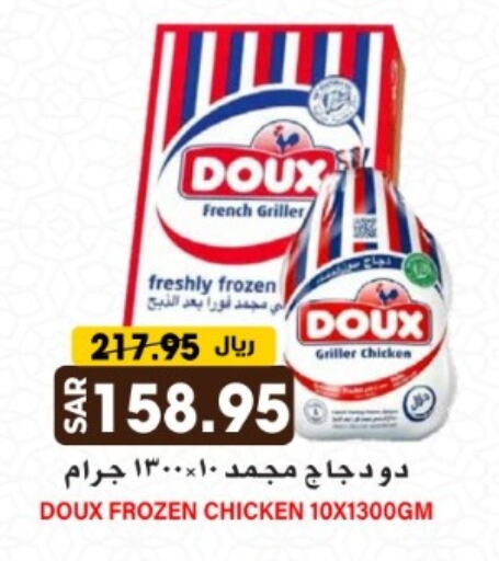 DOUX Frozen Whole Chicken available at Grand Hyper in KSA, Saudi Arabia, Saudi - Riyadh