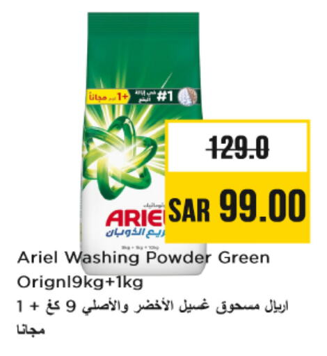 ARIEL Detergent available at Nesto in KSA, Saudi Arabia, Saudi - Al Majmaah