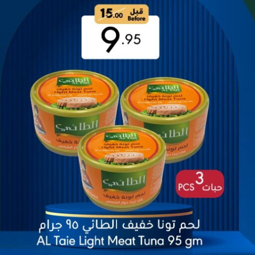 AL TAIE Tuna - Canned available at Manuel Market in KSA, Saudi Arabia, Saudi - Jeddah