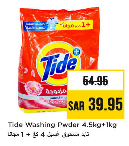 TIDE Detergent available at Nesto in KSA, Saudi Arabia, Saudi - Riyadh