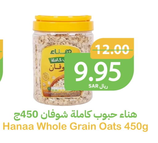 Hanaa Oats available at Qateba Markets in KSA, Saudi Arabia, Saudi - Buraidah