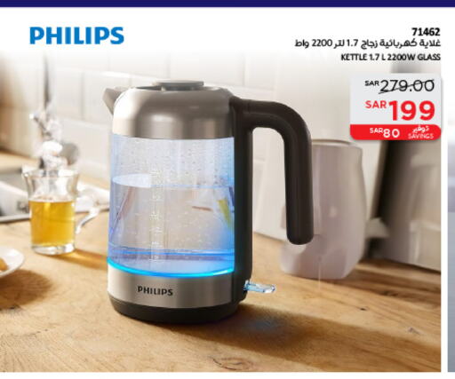 PHILIPS Kettle available at SACO in KSA, Saudi Arabia, Saudi - Dammam