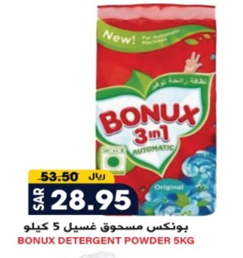 BONUX Detergent available at Grand Hyper in KSA, Saudi Arabia, Saudi - Riyadh