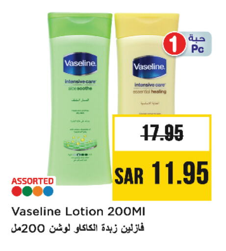 VASELINE available at Nesto in KSA, Saudi Arabia, Saudi - Dammam