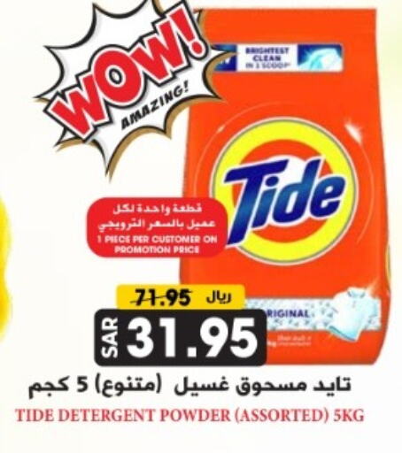 TIDE Detergent available at Grand Hyper in KSA, Saudi Arabia, Saudi - Riyadh