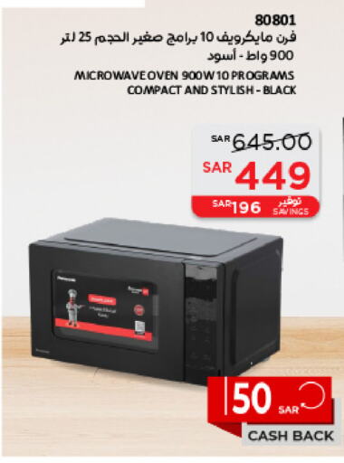 Microwave Oven available at SACO in KSA, Saudi Arabia, Saudi - Jazan