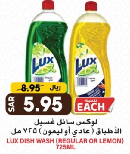 LUX available at Grand Hyper in KSA, Saudi Arabia, Saudi - Riyadh