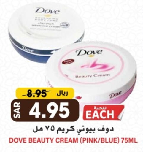 DOVE Face Cream available at Grand Hyper in KSA, Saudi Arabia, Saudi - Riyadh