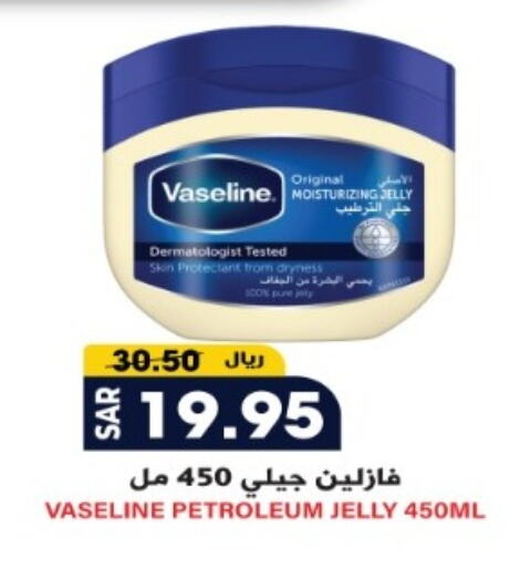 VASELINE Petroleum Jelly available at Grand Hyper in KSA, Saudi Arabia, Saudi - Riyadh