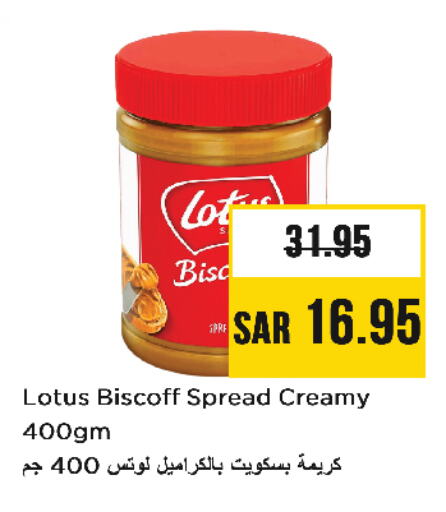 Other Spreads available at Nesto in KSA, Saudi Arabia, Saudi - Jubail