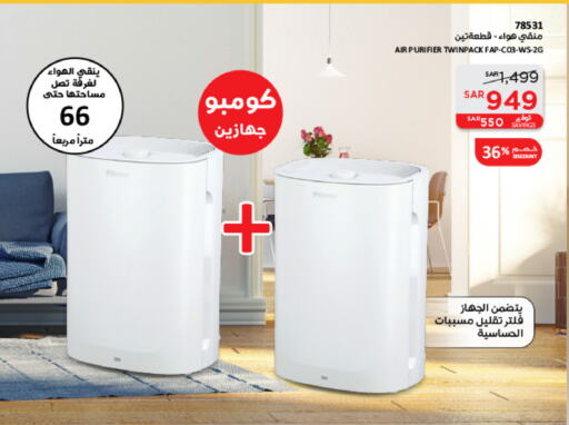 Air Purifier  available at SACO in KSA, Saudi Arabia, Saudi - Unayzah