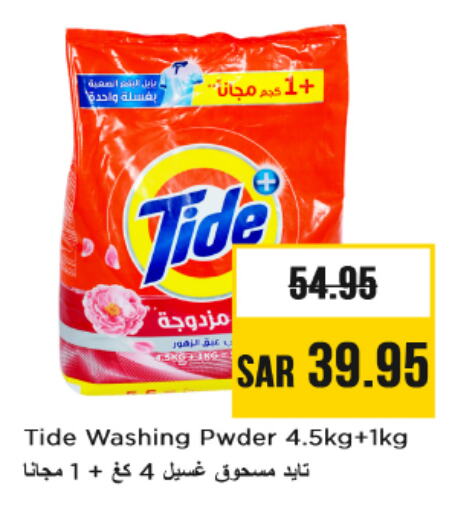 TIDE Detergent available at Nesto in KSA, Saudi Arabia, Saudi - Riyadh