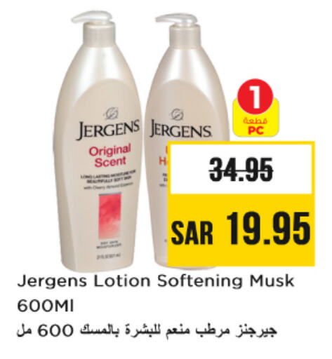 جيرغنز لوشن & كريم الجسم available at نستو in مملكة العربية السعودية, السعودية, سعودية - الرياض