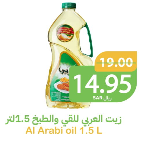 Alarabi available at Qateba Markets in KSA, Saudi Arabia, Saudi - Buraidah