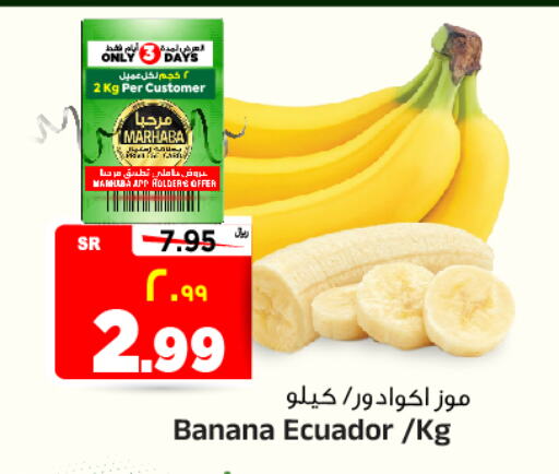 موز from Ecuador available at المدينة هايبرماركت in مملكة العربية السعودية, السعودية, سعودية - الرياض