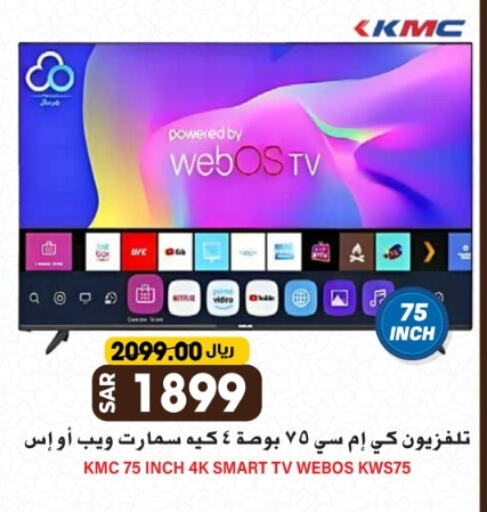 Smart TV available at Grand Hyper in KSA, Saudi Arabia, Saudi - Riyadh