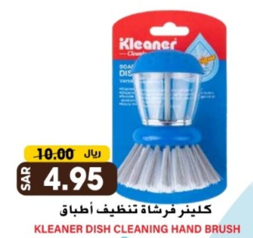 Cleaning Aid available at Grand Hyper in KSA, Saudi Arabia, Saudi - Riyadh