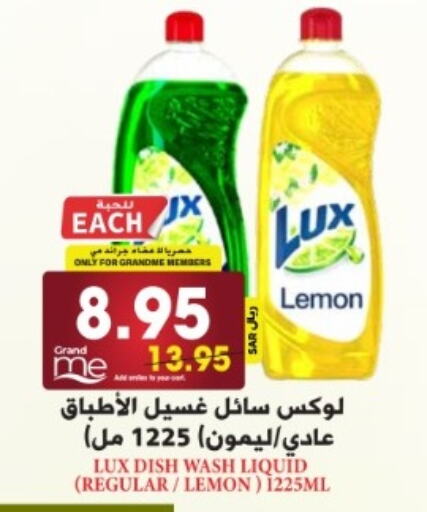 لوكس available at جراند هايبر in مملكة العربية السعودية, السعودية, سعودية - الرياض