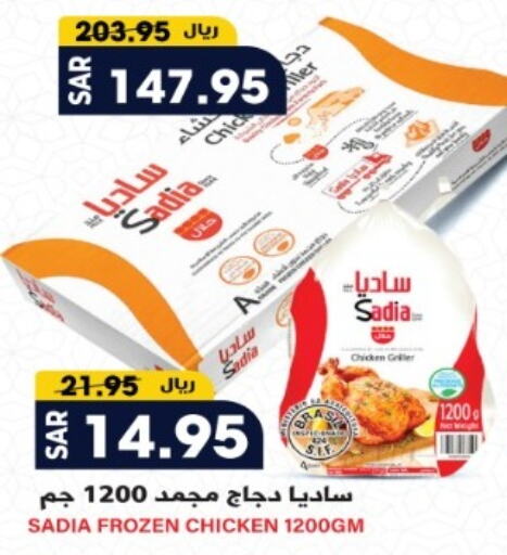 SADIA Frozen Whole Chicken available at Grand Hyper in KSA, Saudi Arabia, Saudi - Riyadh