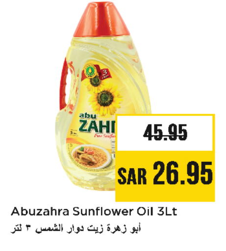 زيت دوار الشمس available at نستو in مملكة العربية السعودية, السعودية, سعودية - الأحساء‎