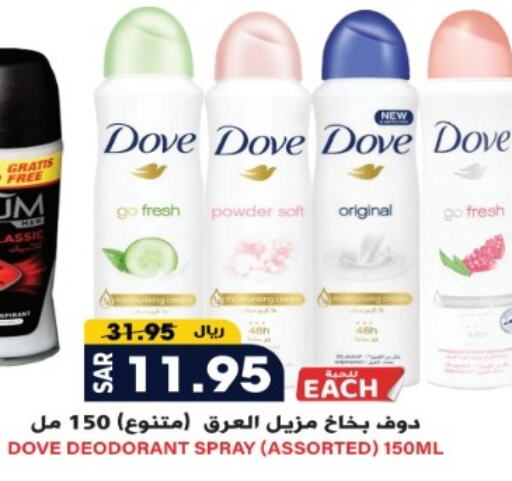 DOVE available at Grand Hyper in KSA, Saudi Arabia, Saudi - Riyadh