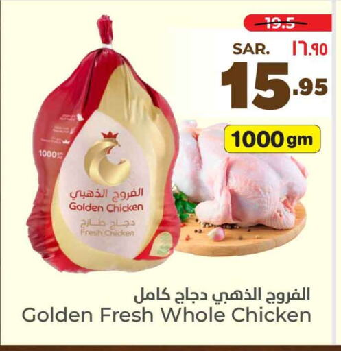 Fresh Whole Chicken available at Hyper Al Wafa in KSA, Saudi Arabia, Saudi - Riyadh