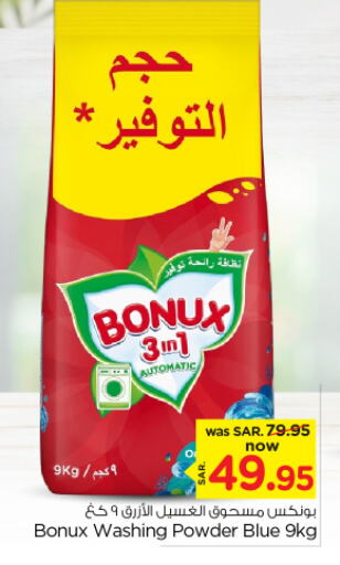 BONUX Detergent available at Nesto in KSA, Saudi Arabia, Saudi - Al-Kharj