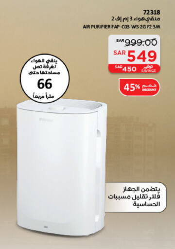 Air Purifier  available at SACO in KSA, Saudi Arabia, Saudi - Unayzah